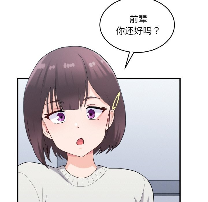 打脸的告白 第28話 韩漫图片67