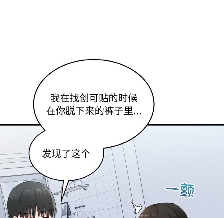 打脸的告白 第28話 韩漫图片126
