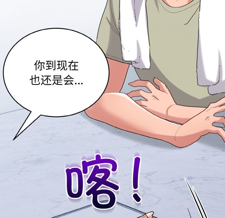 打脸的告白 第28話 韩漫图片131