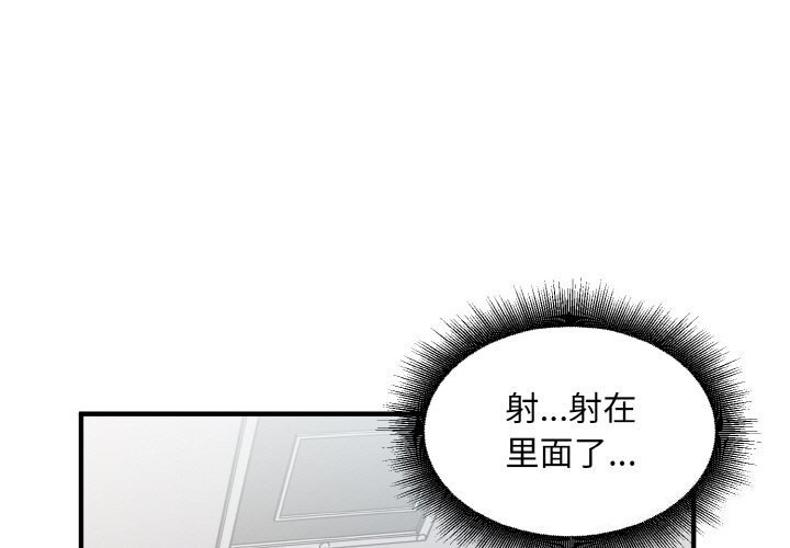 打脸的告白 第28話 韩漫图片1