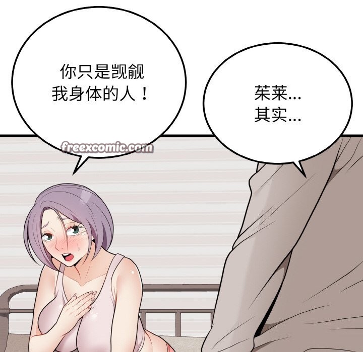 身体互换 第26話 韩漫图片32