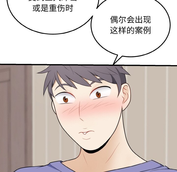 身体互换 第26話 韩漫图片115