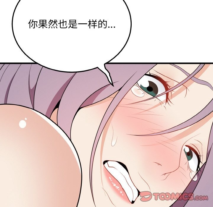 身体互换 第26話 韩漫图片30
