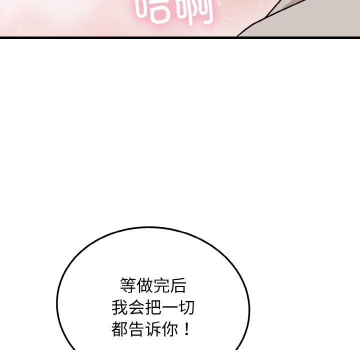 身体互换 第26話 韩漫图片19