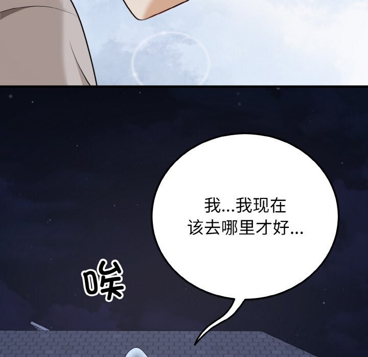 身体互换 第26話 韩漫图片59