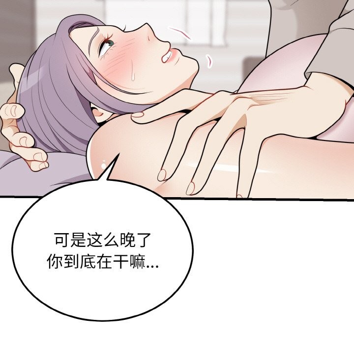 身体互换 第26話 韩漫图片5