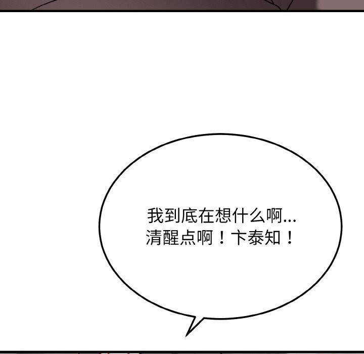 身体互换 第26話 韩漫图片135