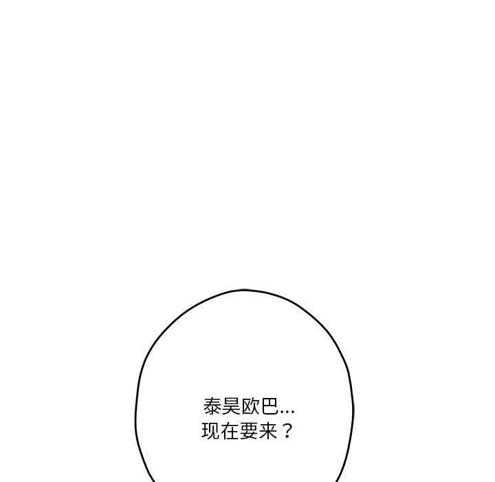 极乐之神 第22話 韩漫图片203