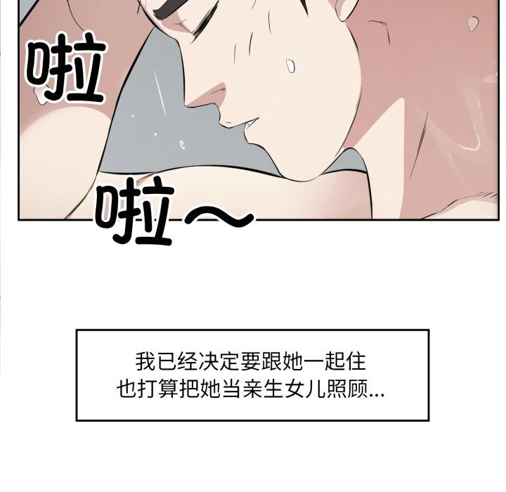 回归单身的继女 第7話 韩漫图片84