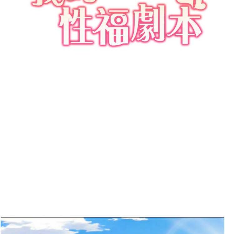 我的性福剧本 第52話-這次的劇本是小叔和嫂子 韩漫图片12
