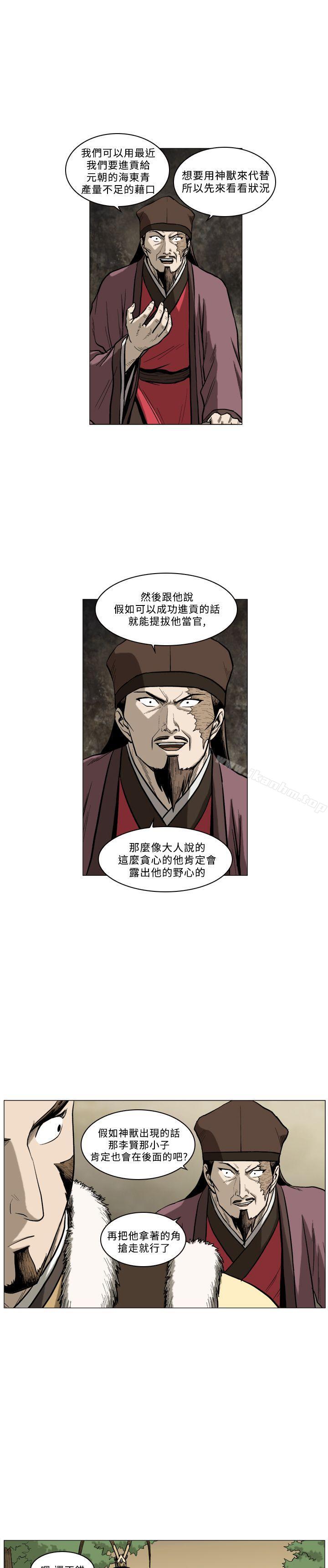 麒麟傳說 在线观看 第61話 漫画图片9