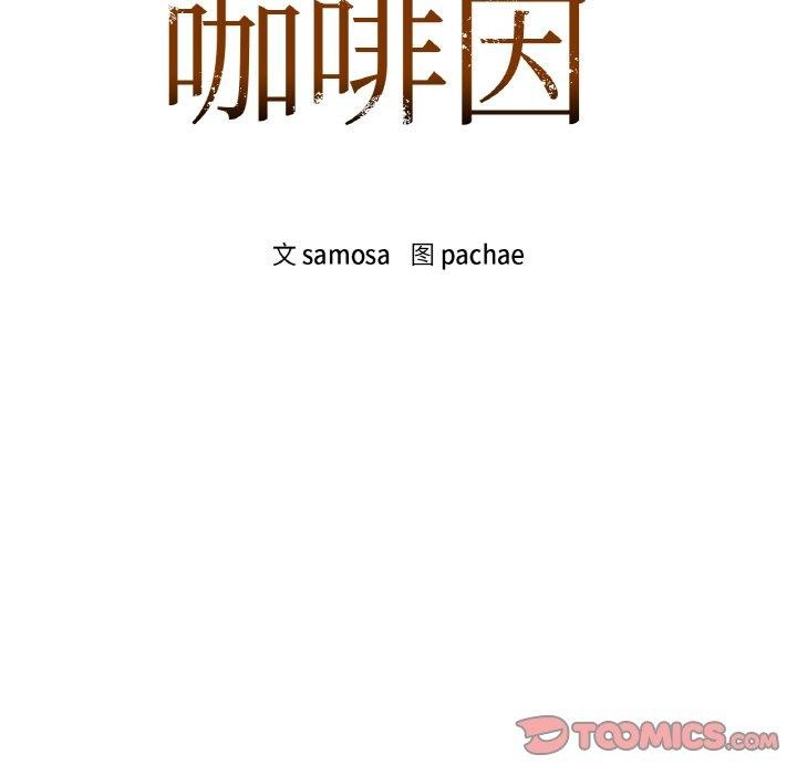 咖啡因 第39話 韩漫图片12