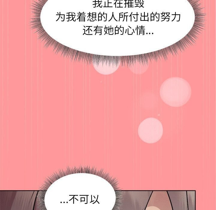 和美女上司玩游戏 第31話 韩漫图片118