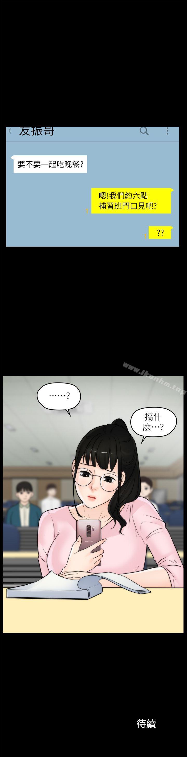 偷偷愛 在线观看 第33話-陪我玩 漫画图片27