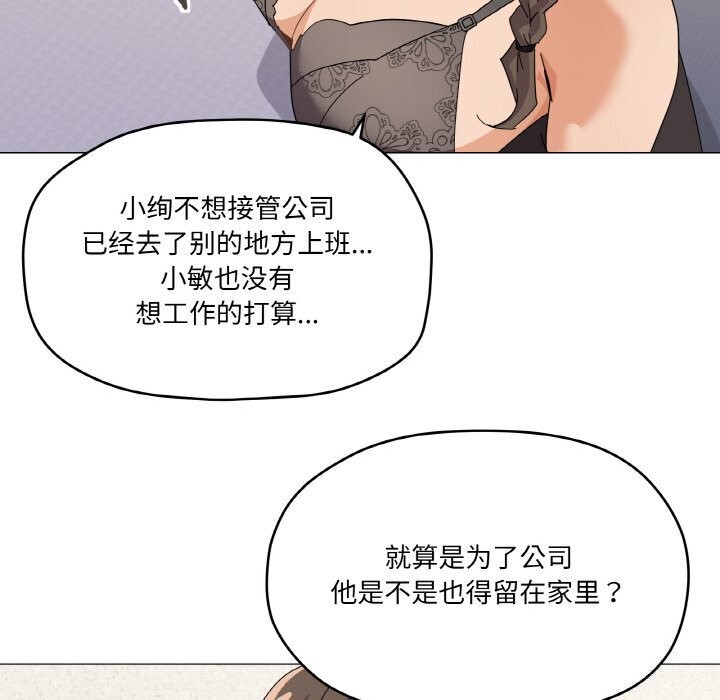 家人之间这样不好吧？ 第25話 韩漫图片101