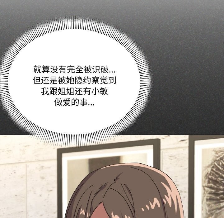 家人之间这样不好吧？ 第25話 韩漫图片118