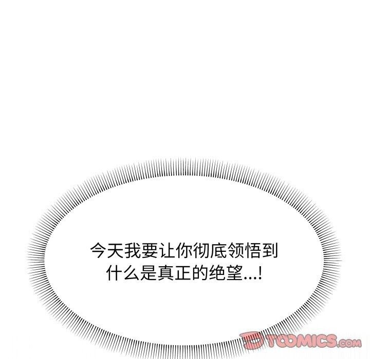 缺德邻居难相处 第12話 韩漫图片132