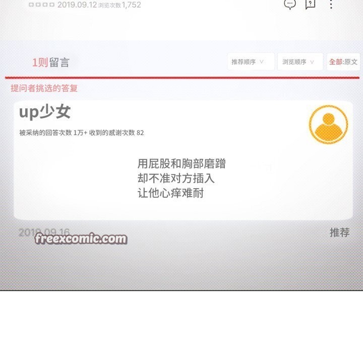 缺德邻居难相处 第12話 韩漫图片105