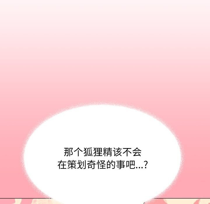 缺德邻居难相处 第12話 韩漫图片27