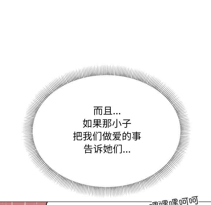 缺德邻居难相处 第12話 韩漫图片96