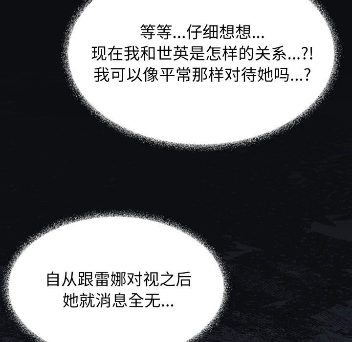 缺德邻居难相处 第12話 韩漫图片31
