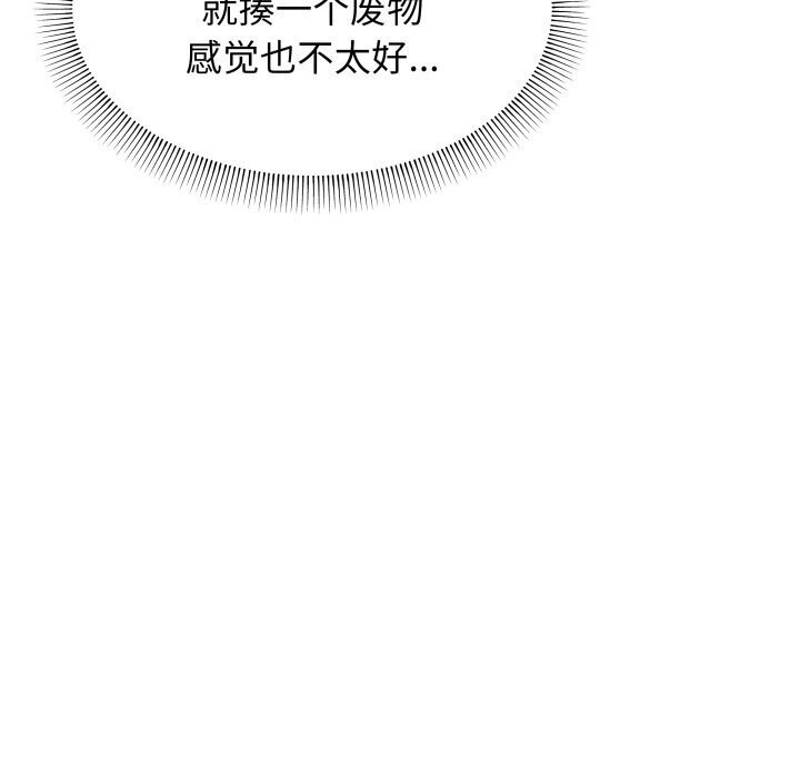 缺德邻居难相处 第12話 韩漫图片95
