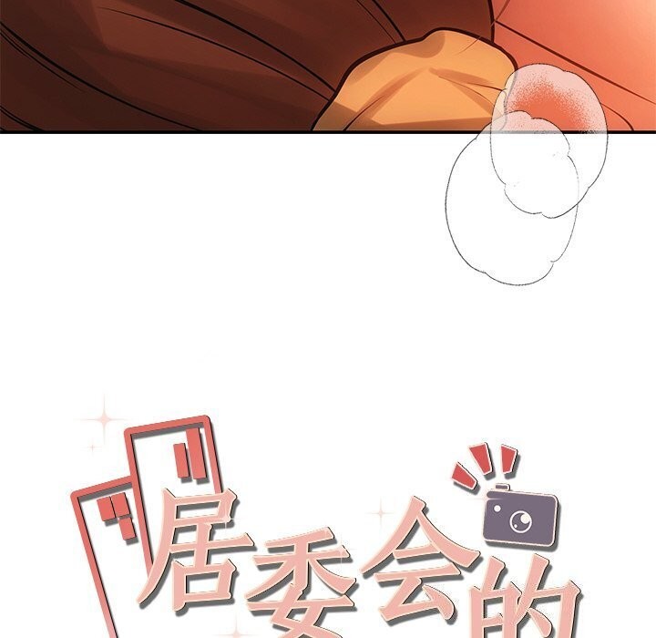 居委会的秘密 第10話 韩漫图片12