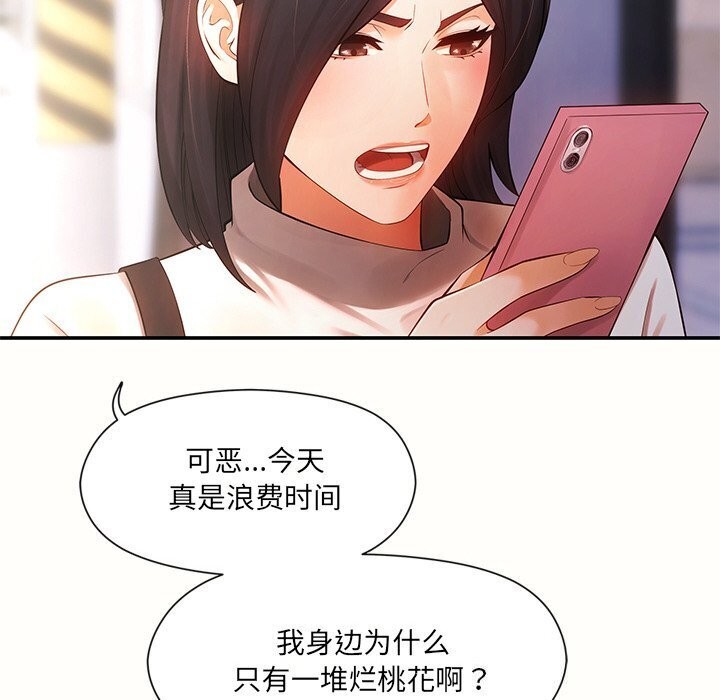 居委会的秘密 第10話 韩漫图片103