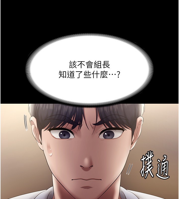 老闆娘的诱惑 第33話-洞悉一切的上司 韩漫图片79