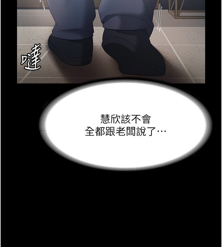 老闆娘的诱惑 第33話-洞悉一切的上司 韩漫图片36