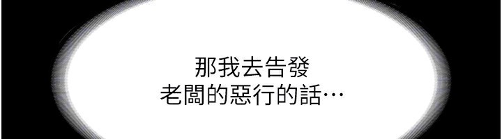 老闆娘的诱惑 第33話-洞悉一切的上司 韩漫图片163