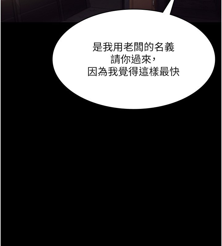 老闆娘的诱惑 第33話-洞悉一切的上司 韩漫图片52