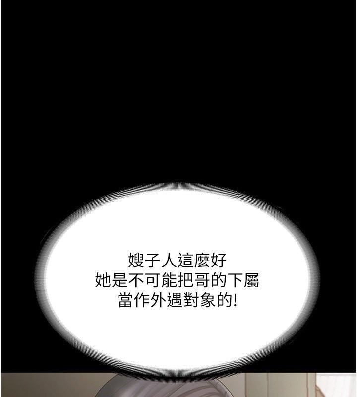 老闆娘的诱惑 第33話-洞悉一切的上司 韩漫图片1