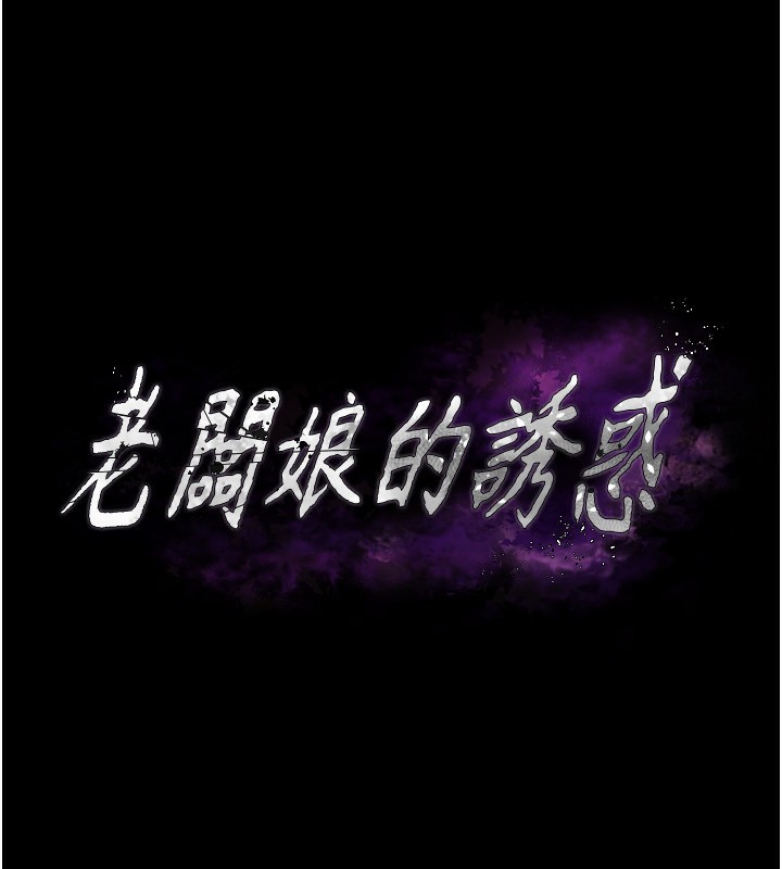老闆娘的诱惑 第33話-洞悉一切的上司 韩漫图片10