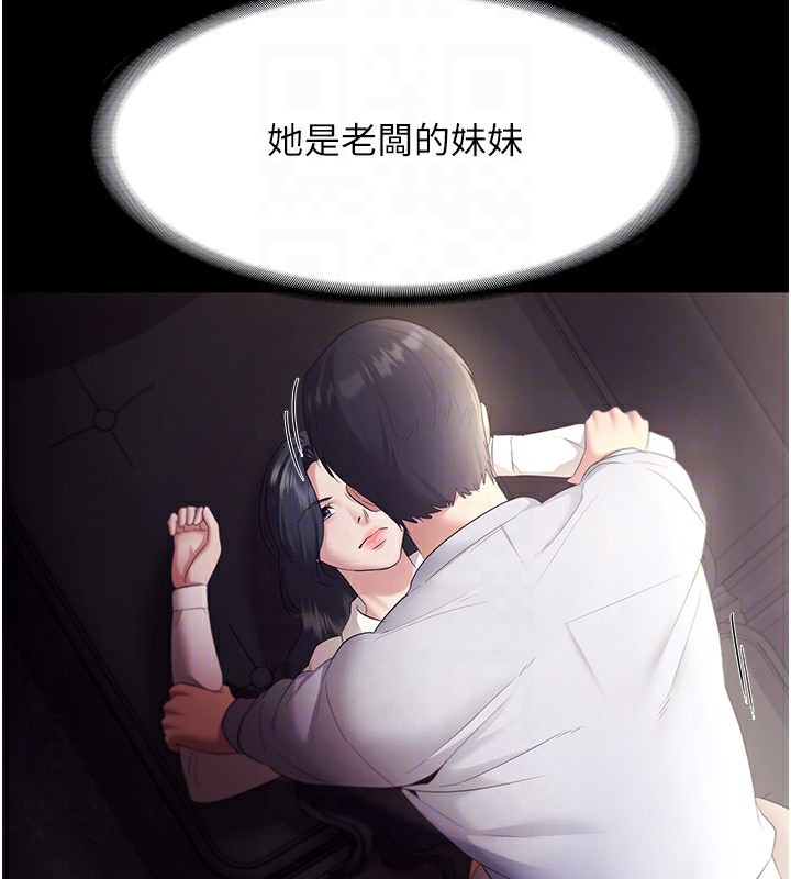 老闆娘的诱惑 第33話-洞悉一切的上司 韩漫图片111