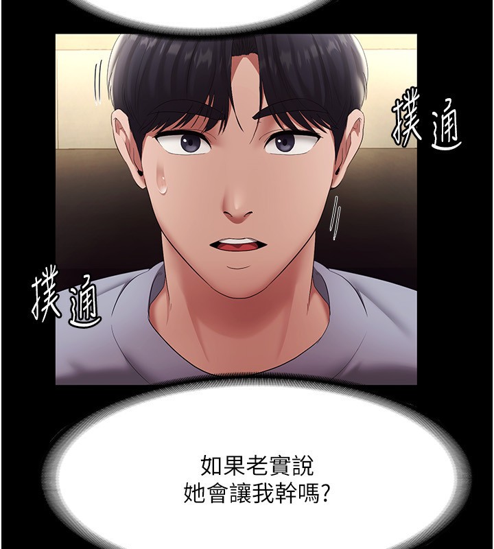 老闆娘的诱惑 第33話-洞悉一切的上司 韩漫图片97