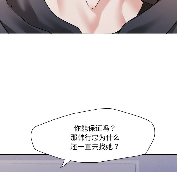 坏女人/了不起的她 第45話 韩漫图片5