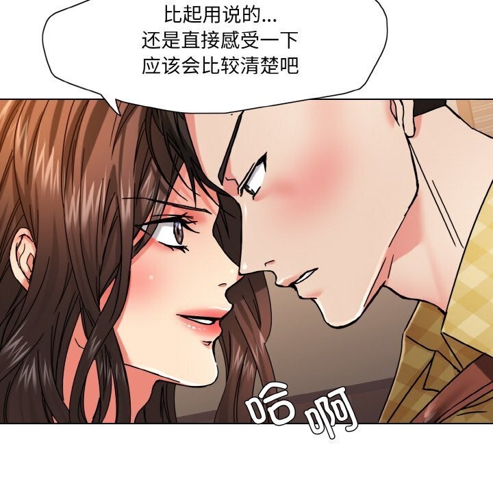 坏女人/了不起的她 第45話 韩漫图片97