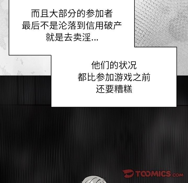 情侣游戏 第20話 韩漫图片12