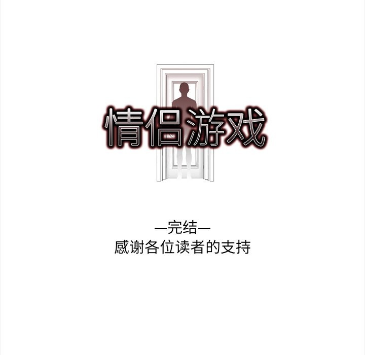 情侣游戏 第20話 韩漫图片61