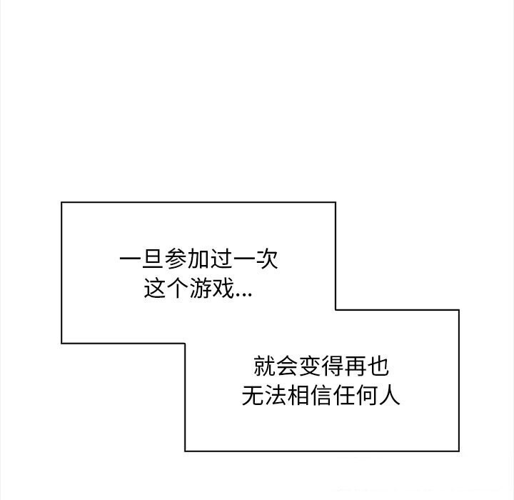 情侣游戏 第20話 韩漫图片30