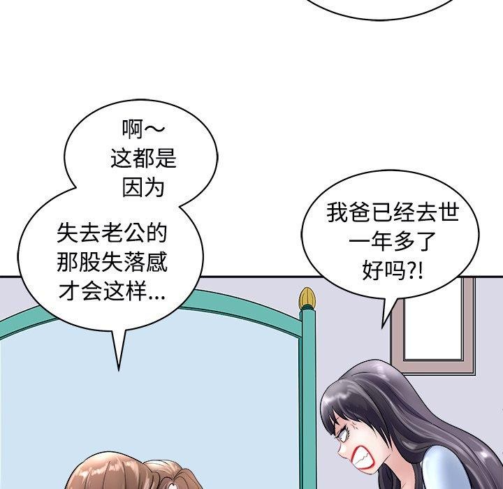 母女 第24話 韩漫图片149