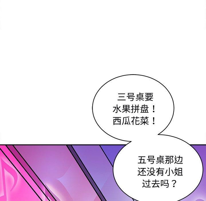 母女 第24話 韩漫图片126