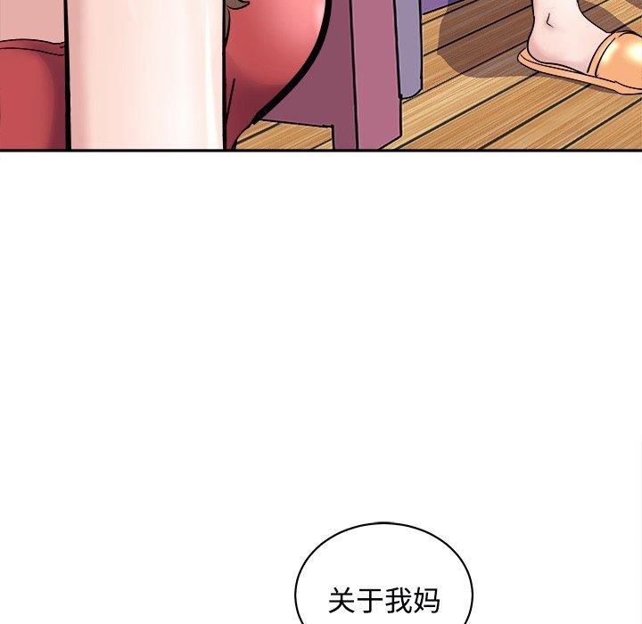 母女 第24話 韩漫图片43