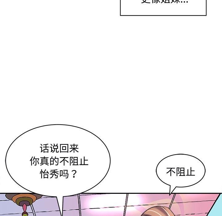 母女 第24話 韩漫图片151