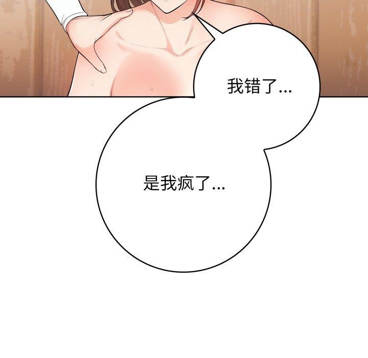 星爱别墅 第10話 韩漫图片36