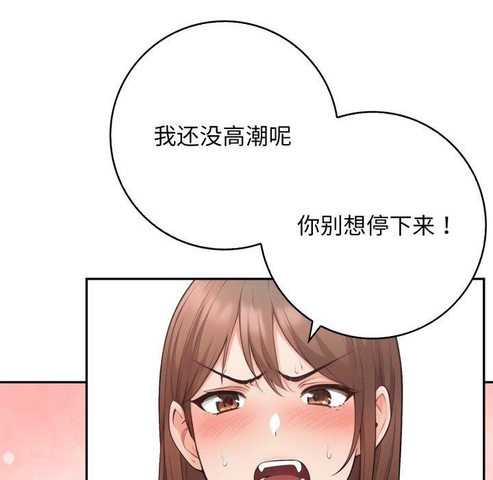星爱别墅 第10話 韩漫图片22