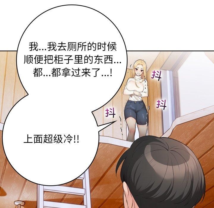 星爱别墅 第10話 韩漫图片121