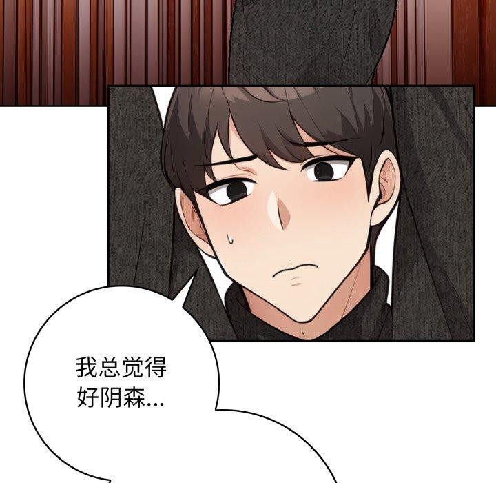 星爱别墅 第10話 韩漫图片110