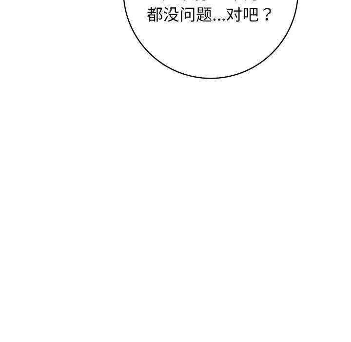 星爱别墅 第10話 韩漫图片132